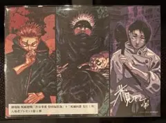 映画「呪術廻戦 渋谷事変 …×死滅回游 先行上映」入場者特典 イラストボード