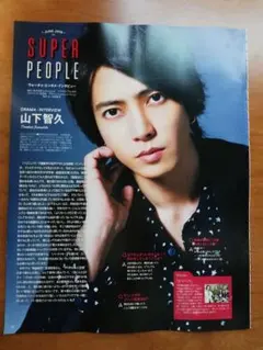 切り抜き　山下智久　VoCE 6月号