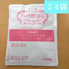 小川珈琲 オーガニックカフェインレスモカ 10g×6袋×４パック ２４袋のサムネイル