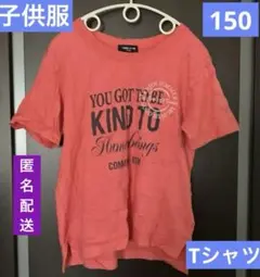 子供服　150 Tシャツ　コムサイズム　通学　休日　海　プール　キャンプ　旅行のサムネイル