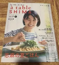 à table SHIMA vol.05 夏号