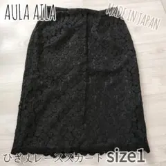 AULA AILA レーススカート黒 size1　オフィスにも！繊細な日本製のサムネイル