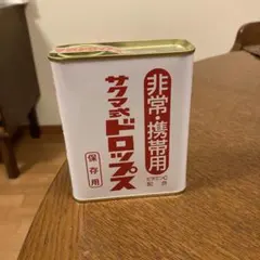 2026年最新】サクマ式ドロップス 非常用の人気アイテム - メルカリ