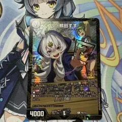 熊田すず キャラプレミアムトレジャー ドラゴン娘になりたくないっ