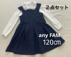 美品 any FAM ２点セット フォーマル ワンピース リボン レース 濃紺