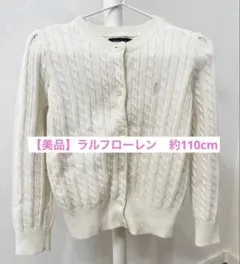 【美品】ラルフローレン　カーディガン　キッズ　白　ホワイト