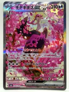 キチキギスex SAR MEGA ハイクラスパック ドリームex 244/193