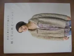 軽くて心地よいニット