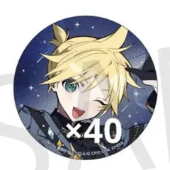 鏡音レン プロセカ あんスタコラボ 缶バッジ 40点