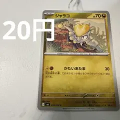 ジャラコ C MEGA 拡張パック ストームエメラルダ 050/076