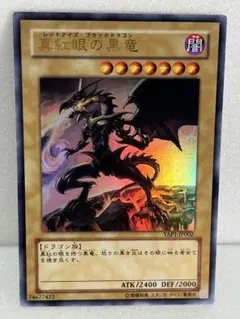 遊戯王 真紅眼の黒竜 YAP1-JP002 ウルトラ 美品