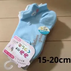 【新品】キッズ 靴下 3足組 15-20cm