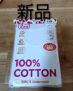 110cm 新品 シャツ （綿100%） アンダーウェア 2枚組