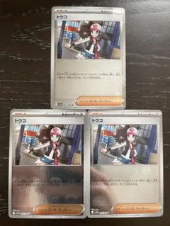 トウコ　モンスターボールミラー 3枚セット