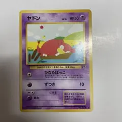ヤドン ○ 第4弾拡張パック ロケット団 など4枚 - メルカリ