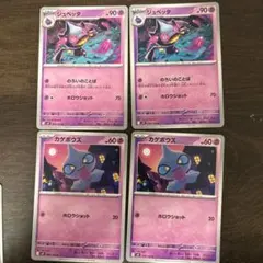 ポケモンカード ジュペッタ カゲボウズ 4枚セット