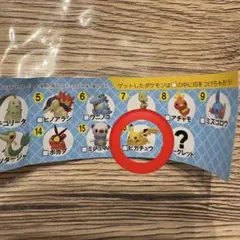 ポケモン チョコエッグ ピカチュウ