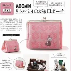 素敵なあの人 10月号　特別付録リトルミィのがま口ポーチ