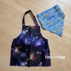 子供用エプロン 三角巾　2点セット 宇宙柄 電車柄 100-110cm