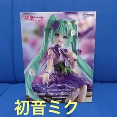 【新品未開封】初音ミクFlower Fairy 紫のコスモス　ぬーどるストッパー