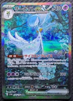 サーナイトex SAR スカーレット&バイオレット ハイクラスパック シャイニ…のサムネイル