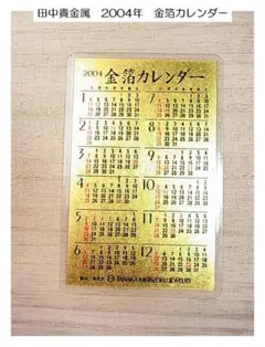 2025年最新】田中貴金属 カレンダーの人気アイテム - メルカリ