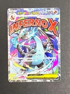 メガリザードンX ex ma