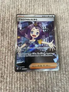 アセロラのいたずらSR メガシンフォニア ポケモンカード