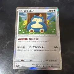 カビゴン R SM10 ダブルブレイズ 076/095 - メルカリ