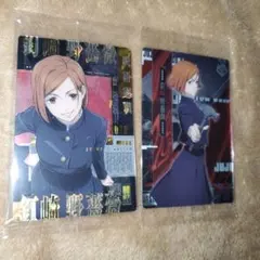 呪術廻戦ウエハース5 釘崎野薔薇 2枚セット