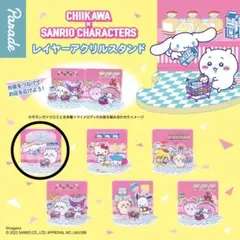 ちいかわ サンリオ レイヤーアクリルスタンド ちいかわ シナモロール ①