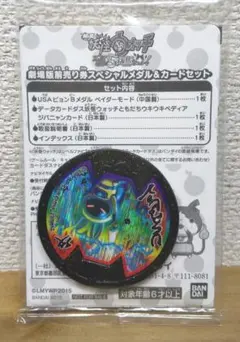 映画妖怪ウォッチ　USAぴょん　 限定メダル