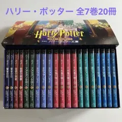 ハリー・ポッター全巻 ハンドメイド箱付 証明書 - メルカリ