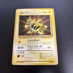 エレブー_「公式カードファイル」 おまけカード PROMO 1996… 旧裏