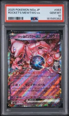 【PSA10】ロケット団のミュウツーex RR 063/193 MEGAドリーム