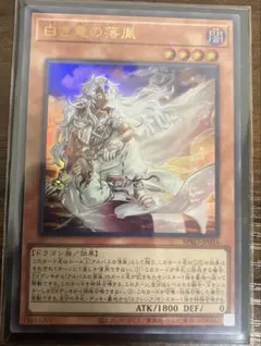 白き竜の落胤　ウルトラ