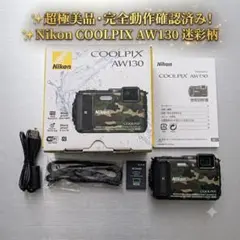 Nikon COOLPIX AW130 防水 デジタルカメラ 本体 - メルカリ