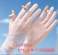 手袋 レディース 夏用 -5°ひんやり冷肌触感UPF50+左右指出しスマホ操作