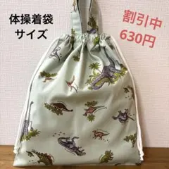 1025【おまとめ割不可】恐竜柄体操着袋