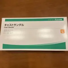 ALCARE キャストサンダル Lサイズ 歩行用のサムネイル