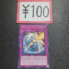 遊戯王カード デッキパーツ 100円 よりどり インフェルニティバリアのサムネイル
