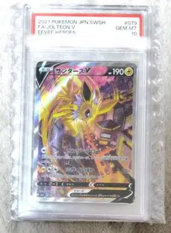 大特価 PSA10 サンダーex SAR ポケモンカード151【ポケモンカード