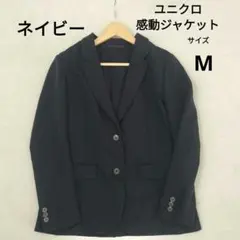 UNIQLO　ユニクロ　感動ジャケット　ネイビー 【M】62-56.5