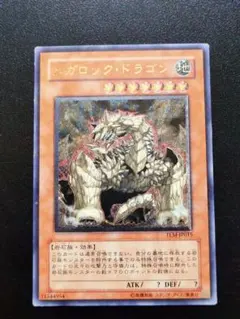 遊戯王 メガロック・ドラゴン TLM-JP015レリーフ - メルカリ