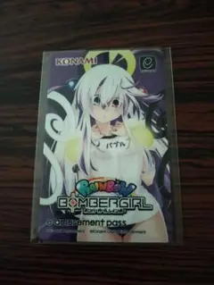 ボンバーガール パプル e-amusement pass