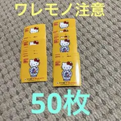 ヤマト運輸 ワレモノ注意　ハローキティ 50th ステッカー 50枚