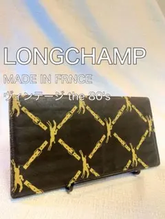 ロンシャン LONGCHAMP フランス 長財布 お札入れ カード入れのサムネイル
