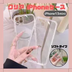 iphone13mini クリアケース スマホケース ソフトケース 透明 耐久性