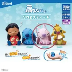 ディズニー 肩ズンFig. リロ &スティッチ エンジェルのみ