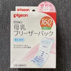 母乳フリーザーパック　160ml×17枚